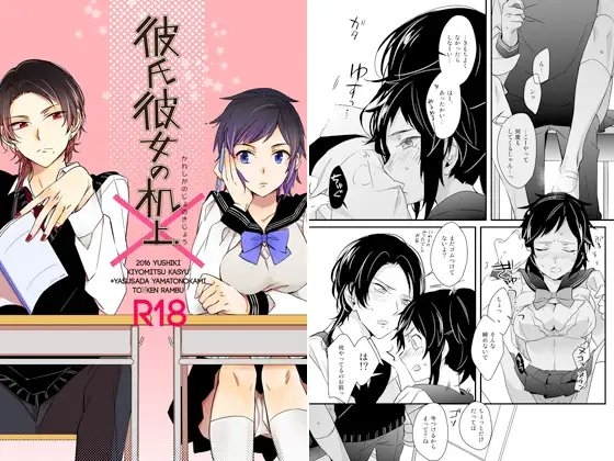 彼氏彼女の机上 [憂式] | DLsite がるまに