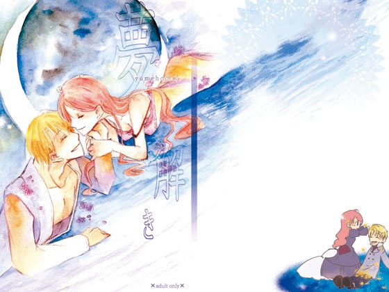 夢解き [P u r i t y + R a y] | DLsite がるまに