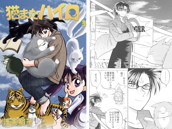 猫またハイロ3巻 [サイタマ新都心] | DLsite がるまに