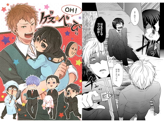 OH!ゲス★べぃびぃ [唯我独尊帝] | DLsite がるまに