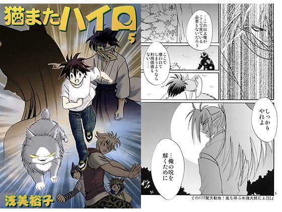 猫またハイロ5巻 [サイタマ新都心] | DLsite がるまに