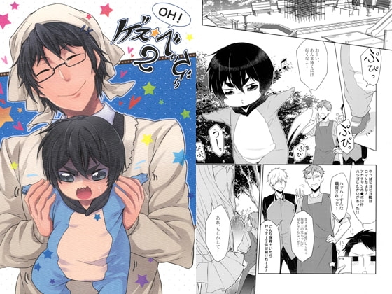 OH!ゲス★べぃびぃ2 [唯我独尊帝] | DLsite がるまに