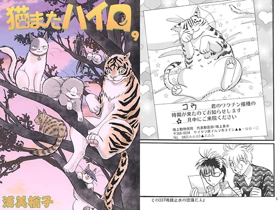 猫またハイロ9巻 [サイタマ新都心] | DLsite がるまに