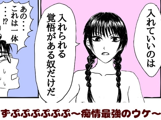 短編2本「新乳射淫の話」「痴情最強のウケ」 [苺椎茸] | DLsite がるまに