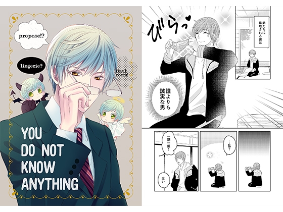YOU DO NOT KNOW ANYTHING [チェルカ*] | DLsite がるまに