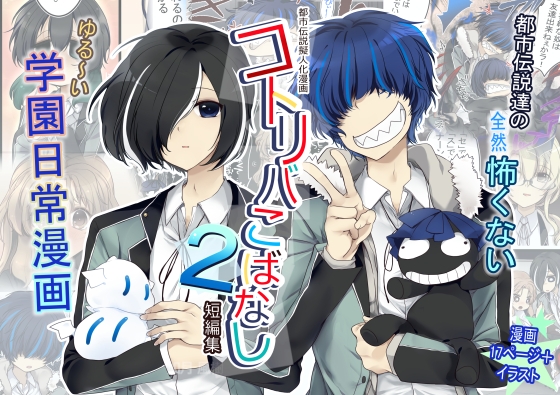 【創作漫画】コトリバこばなし 短編集2 [ぶたみんち] | DLsite がるまに