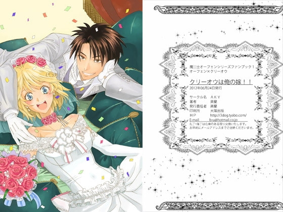 クリーオウは俺の嫁!! [てんぷらやさん] | DLsite がるまに