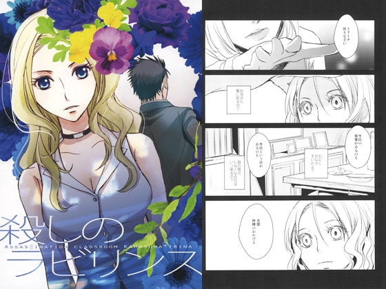 殺しのラビリンス [かまめし屋] | DLsite がるまに