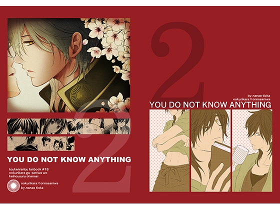 YOU DO NOT KNOW ANYTHING2 [チェルカ*] | DLsite がるまに