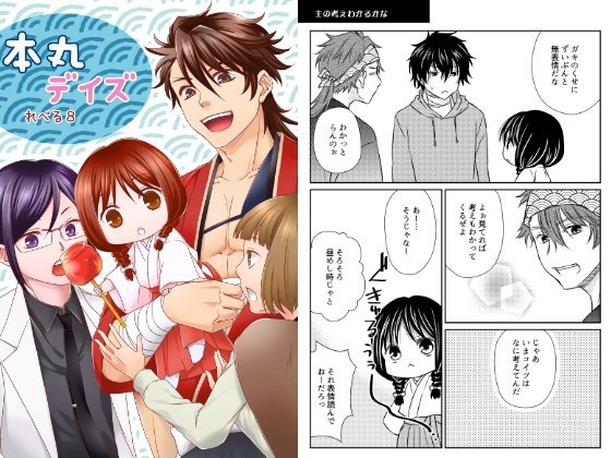 本丸デイズ れべる8 [TIME OVER] | DLsite がるまに