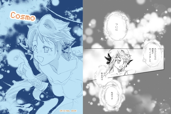 Cosmo [幻灯亭] | DLsite がるまに