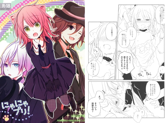 にゃにゃプリ！ [CELICA] | DLsite がるまに