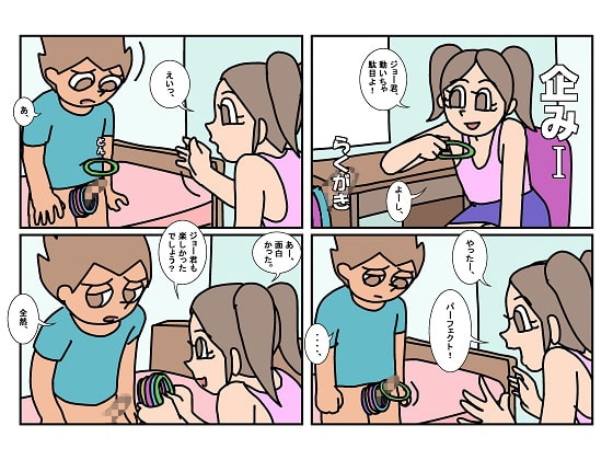 オトコトモトオンナトモ 4企みI [楽gaki] | DLsite がるまに