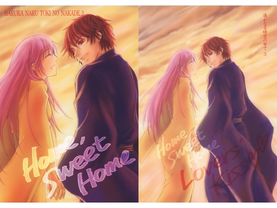 Home,Sweet Home [ラヴァーズ・キス] | DLsite がるまに