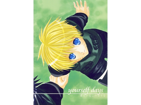 yourself day　—君といるこの日々を— [sky forest] | DLsite がるまに