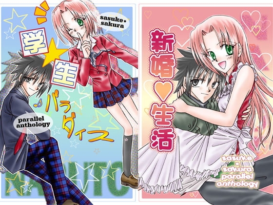 学生パラダイス/新婚生活 [秋雅楼] | DLsite がるまに