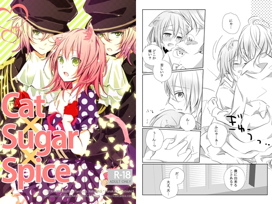 Cat×Sugar×Spice [CELICA] | DLsite がるまに