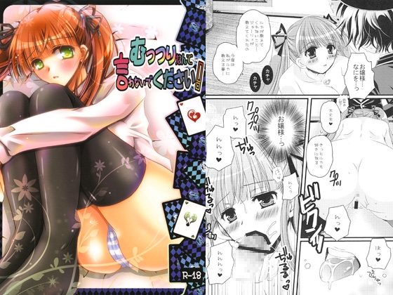 むっつりなんて言わないでください! [ポトス工房] | DLsite がるまに