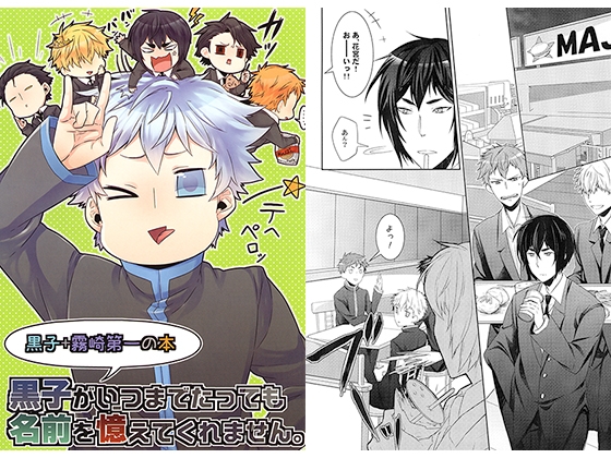 黒子がいつまでたっても名前を憶えてくれません。 [唯我独尊帝] | DLsite がるまに