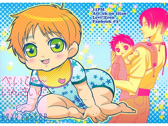 べいびーいんさいど [11PM] | DLsite がるまに
