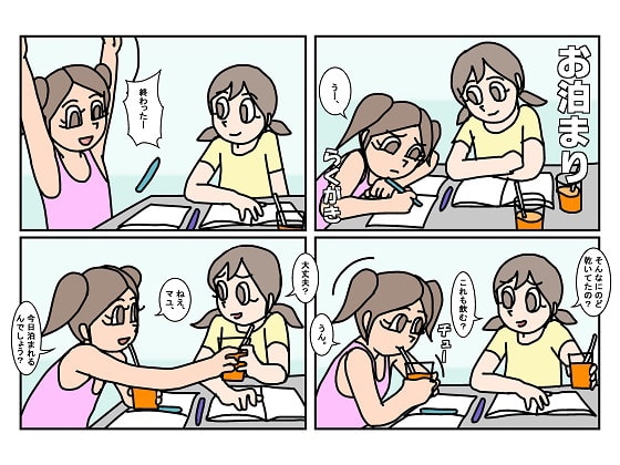 オンナトモ 2お泊り [楽gaki] | DLsite がるまに
