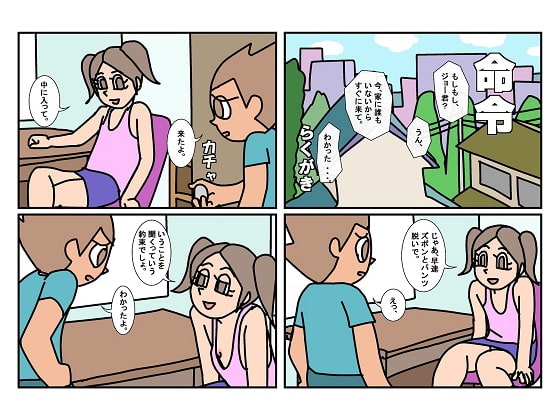 オトコトモトオンナトモ  2命令 [楽gaki] | DLsite がるまに