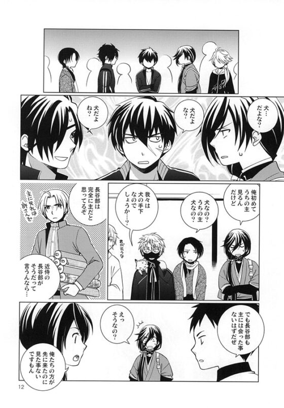 本丸犬事情 [ひだりや] | DLsite がるまに