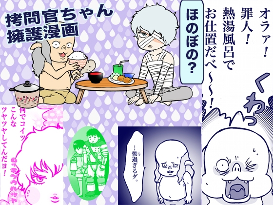 【グ◯フィスと拷問官】翳りゆく部屋【28P】 [クニプロ] | DLsite がるまに