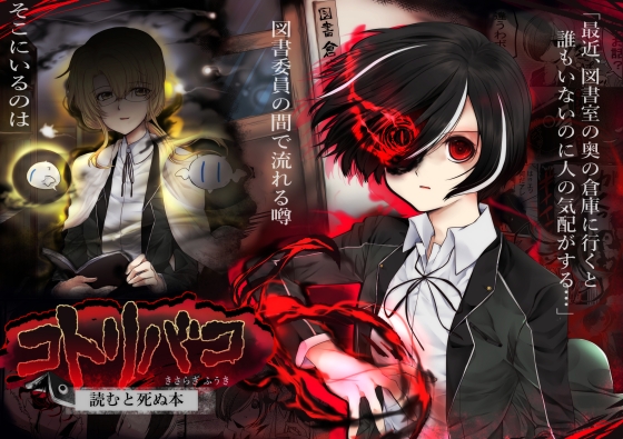 コトリバコ【読むと死ぬ本】 [ぶたみんち] | DLsite がるまに