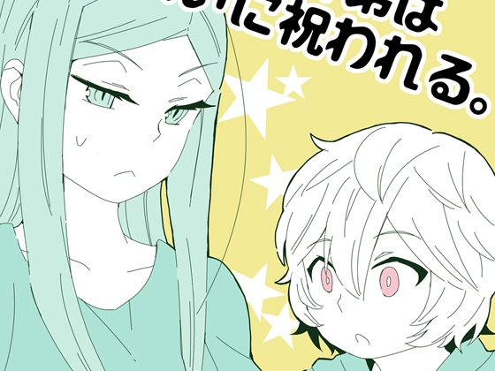 7月の師弟は大いに祝われる。 [カプカップケーキ。] | DLsite がるまに