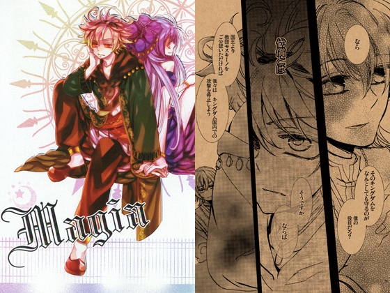 Magia. [ありえやん] | DLsite がるまに