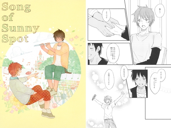 Song of Sunny Spot [mikaniro] | DLsite がるまに