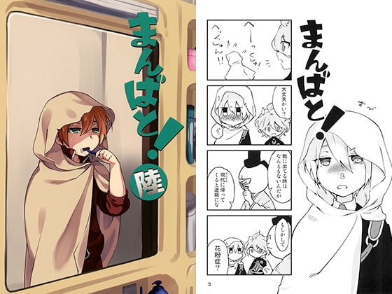 まんばと!陸 [000] | DLsite がるまに