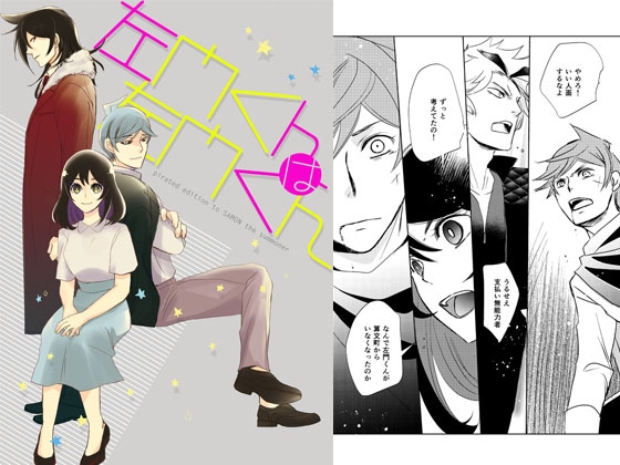 左門くんは左門くん [かまめし屋] | DLsite がるまに