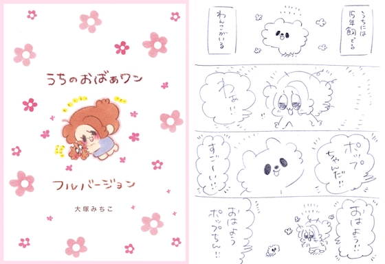 うちのおばあワン [大塚みちこ] | DLsite がるまに