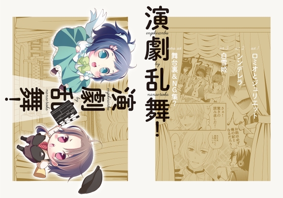 演劇乱舞! [チェルカ*] | DLsite がるまに