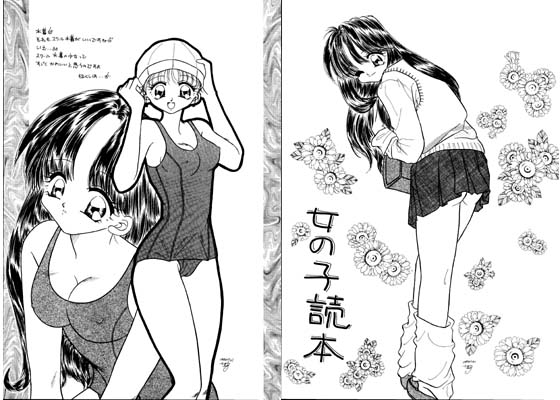女の子読本 [かんこどり] | DLsite がるまに