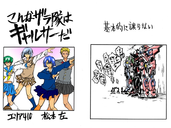 こんなザラ隊はギャルサーだ [AREA 410] | DLsite がるまに