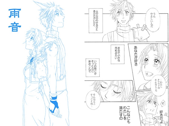 雨音 [花緋色] | DLsite がるまに