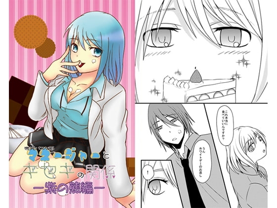 帝光バスケ部マネージャーとキセキの関係-紫の熊編- [Night Dream] | DLsite がるまに