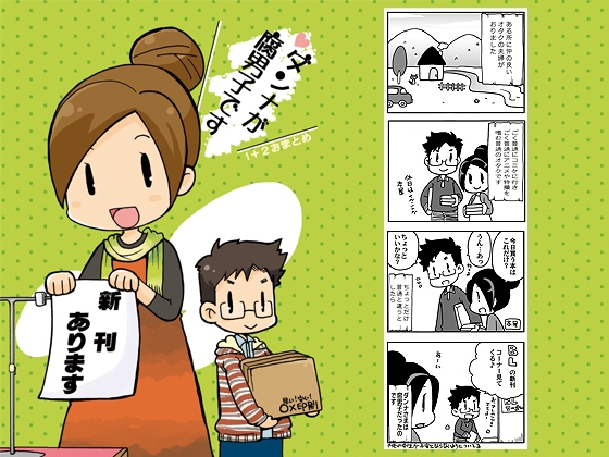 ダンナが腐男子です [鯵スター] | DLsite がるまに