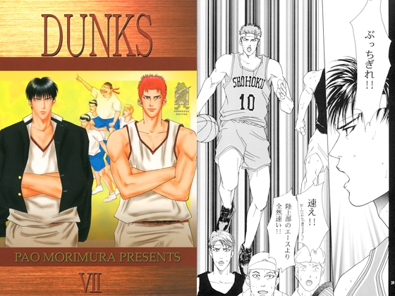 DUNKS 7 [ケロケロスナイパー] | DLsite がるまに