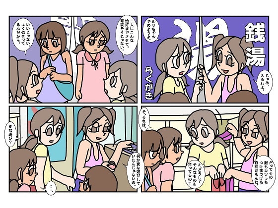 ミンナトモ 3銭湯 [楽gaki] | DLsite がるまに