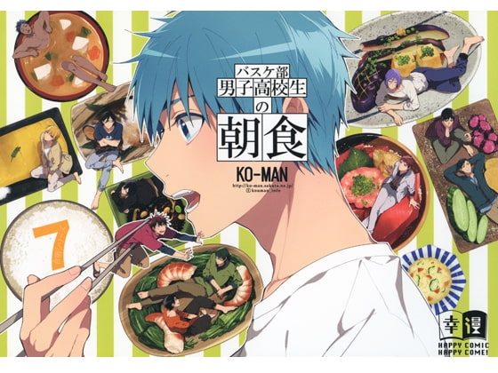 男子高校生の朝食 [幸漫] | DLsite がるまに