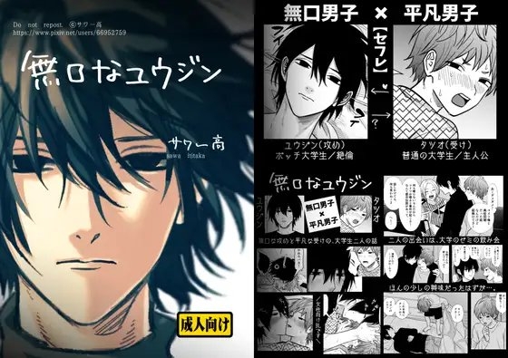 無口なユウジン [さ] | DLsite がるまに