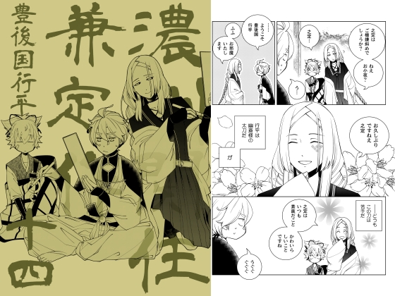濃州関住兼定作14 [ひだりや] | DLsite がるまに