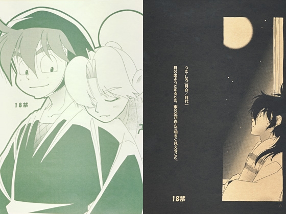 月白 -moon white- [猫抹茶] | DLsite がるまに