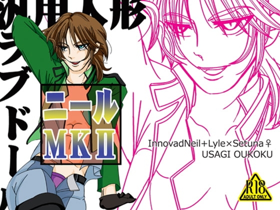 汎用人型ラブドールニールMK2 [うさぎ王国] | DLsite がるまに