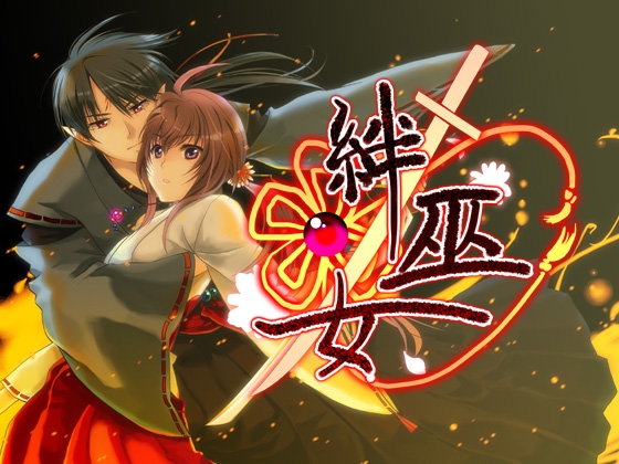 絆巫女漫画 [空想庭園] | DLsite がるまに