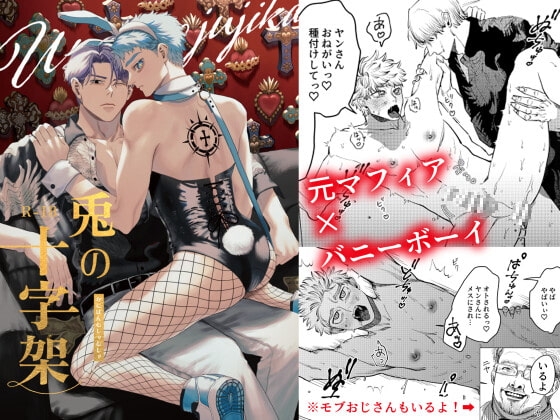 兎の十字架 [KANIPANKO] | DLsite がるまに